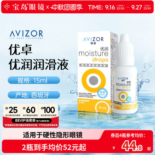 avizor优卓优润润眼液15ml角膜塑形镜隐形眼镜ok镜润滑液旗舰正品