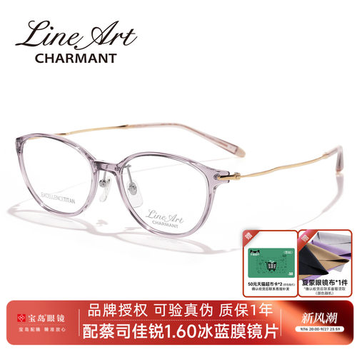 CHARMANT夏蒙线钛女士时尚眼镜架