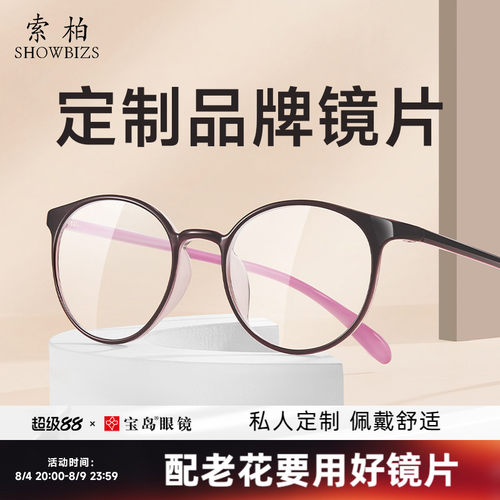 索柏定制老花镜女士时尚洋气
