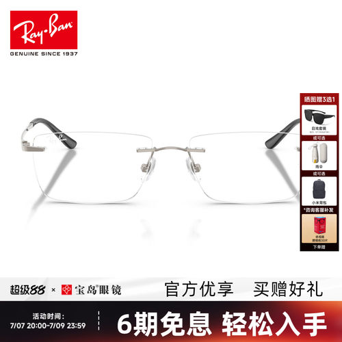 RayBan雷朋长方形无框镜架钛金属男女通用可配蔡司近视镜0RX8781D