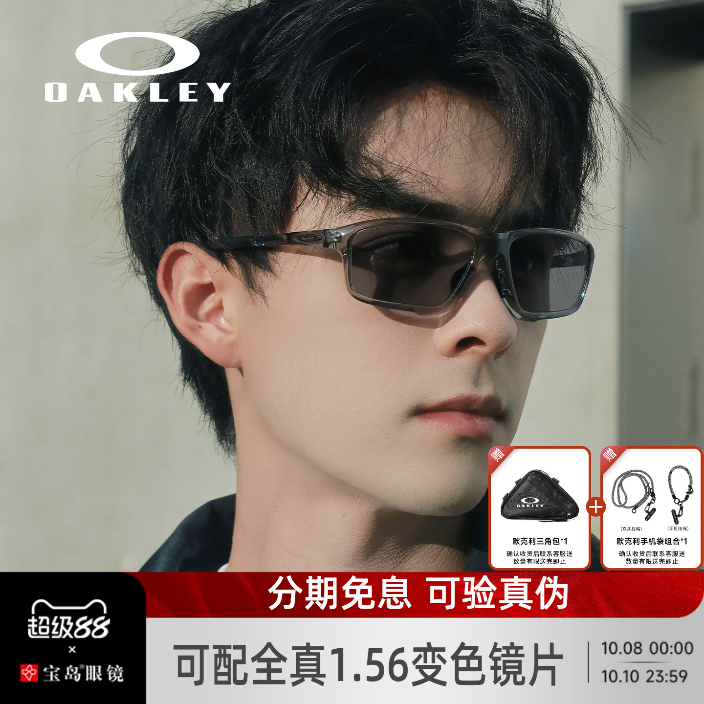Oakley欧克利眼镜架运动跑步光学框可配带度数变色近视镜片8080