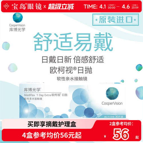 库博光学欧柯视日抛30片进口天天抛透明隐形近视眼镜旗舰店正品