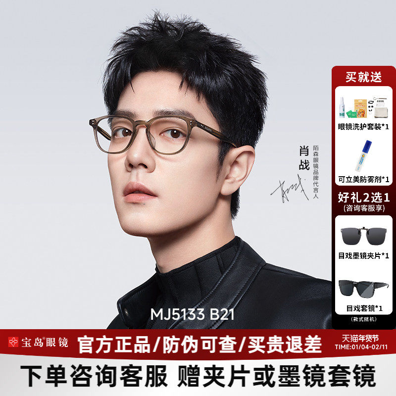 肖战同款陌森近视眼镜男可配度数防蓝光猫眼黑框素颜眼镜女MJ5133,ZIPPO/瑞士军刀/眼镜,定制成品光学镜,淘宝优惠券,粉丝福利购,淘宝优惠卷