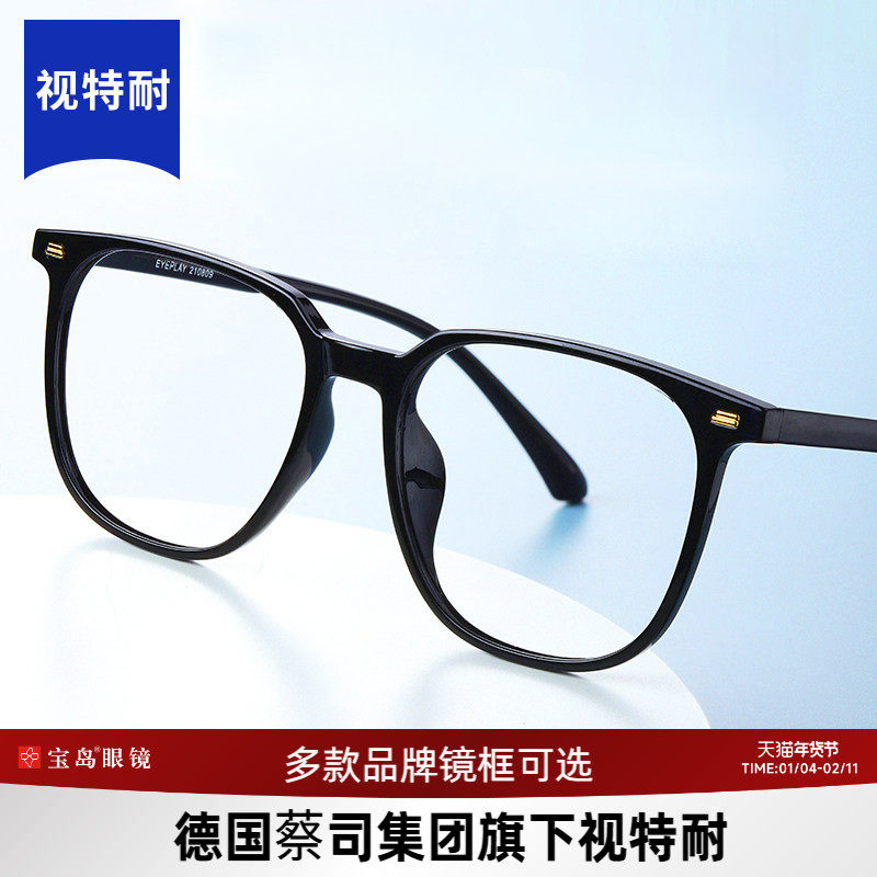 蔡司旗下视特耐近视眼镜片可选防蓝光眼镜框男女黑框眼镜架配度数
