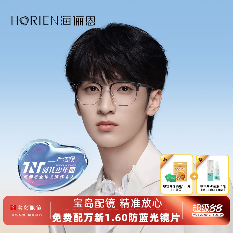 海俪恩眉框眼镜女近视眼镜框男可选防蓝光眼镜架官方正品N75010
