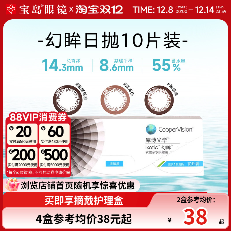 库博光学美瞳幻眸日抛彩色隐形近视眼镜10片装官方旗舰店正品