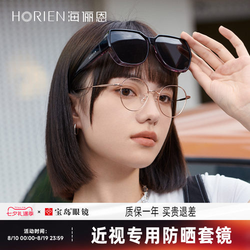 海俪恩偏光防晒紫外线墨镜套镜