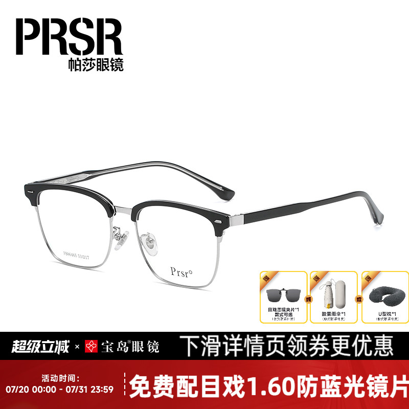 帕莎眼镜框男款半眉框商务镜架
