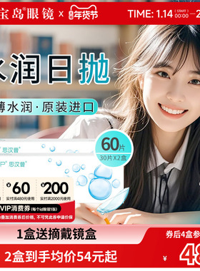 SAP隐形近视眼镜日抛30片*2盒原装进口透明隐形旗舰正品宝岛眼镜