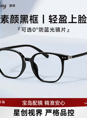 目戏素颜黑框眼镜近视女度数可配方圆脸高级感平光眼镜框架31006