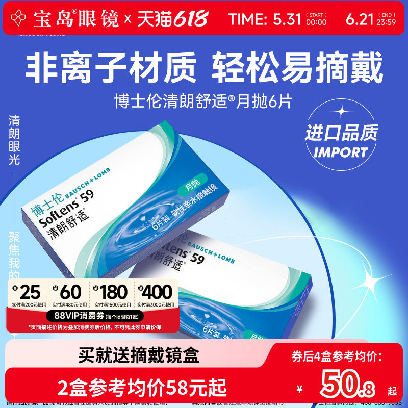 博士伦清朗舒适月抛6片装进口原装近视隐形眼镜透明片旗舰店正品