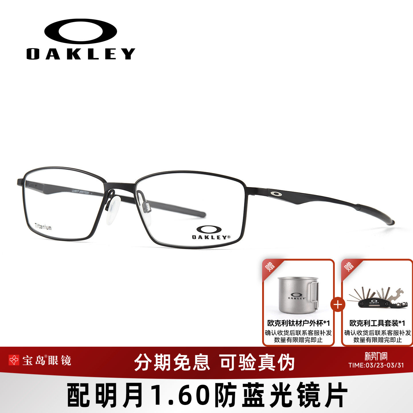 Oakley欧克利眼镜架男钛合金镜圈经典方框眼镜框可配近视镜片5121