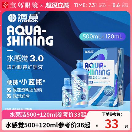 海昌隐形眼镜护理液500ml+120ml美瞳润眼液水感觉大小瓶官网正品