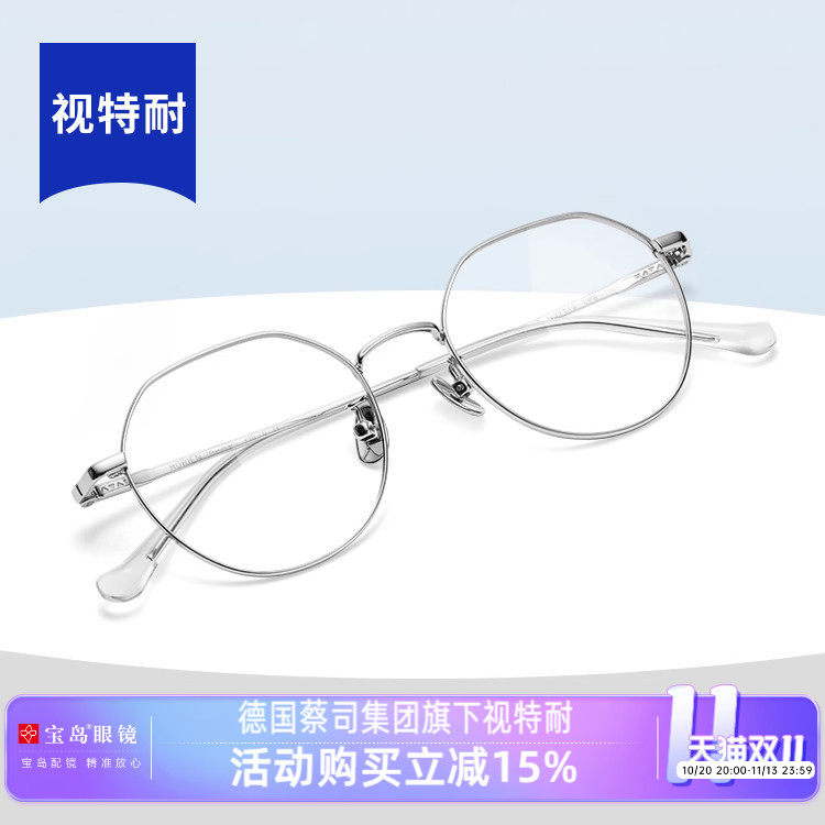 视特耐近视眼镜蔡司可选防蓝光度数定制镜片配男女多边形眼镜框架