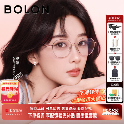 杨紫同款暴龙超轻钛合金镜架女款