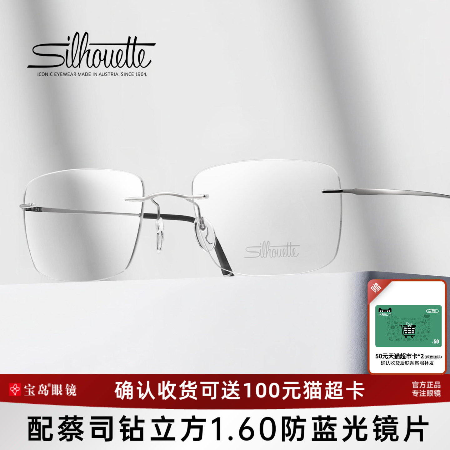 Silhouette诗乐眼镜框男士商务无框钛合金眼镜架可配近视镜片5599