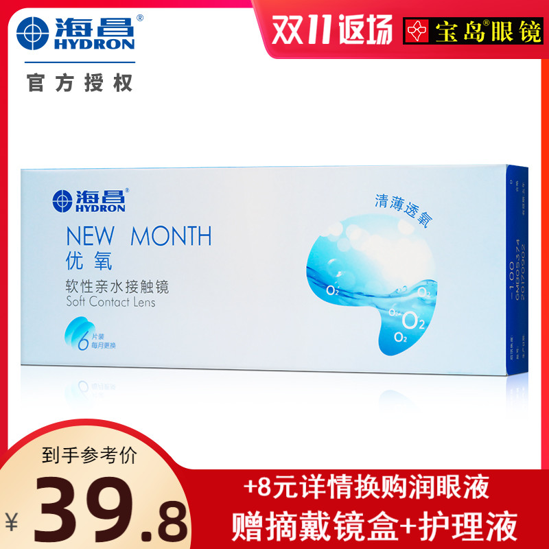 海昌隐形近视眼镜月抛6片盒装优氧NewMonth清朗舒适H2O宝岛旗舰店