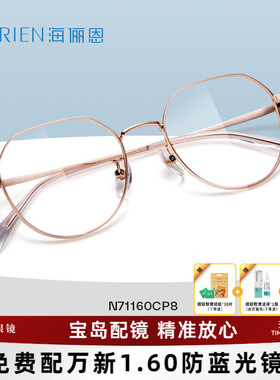 海俪恩近视眼镜框女时代少年团同款可配度数圆框眼镜框架男N71160