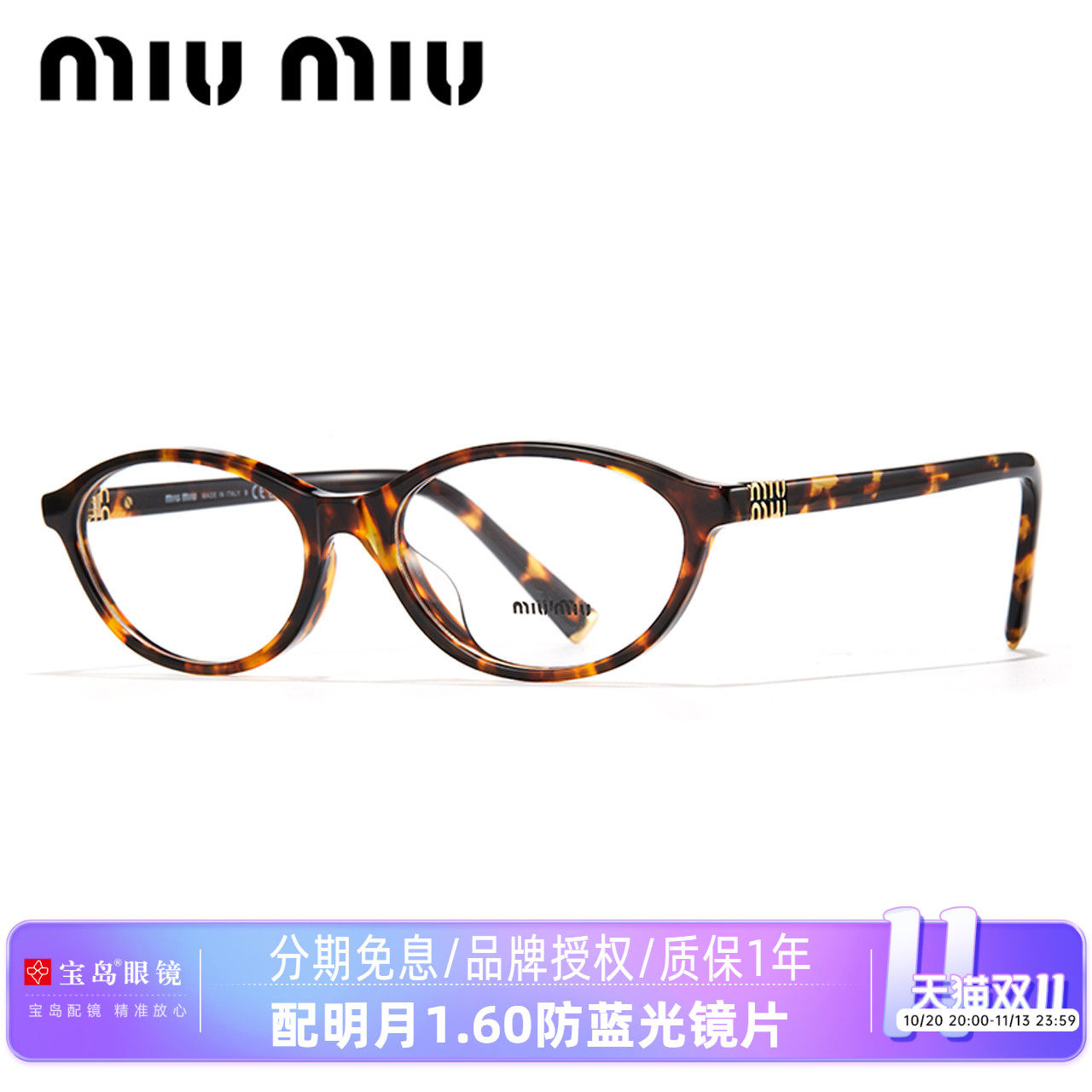 缪缪MIUMIU眼镜框女书呆子时尚潮流眼镜可配度数近视镜片09xvf