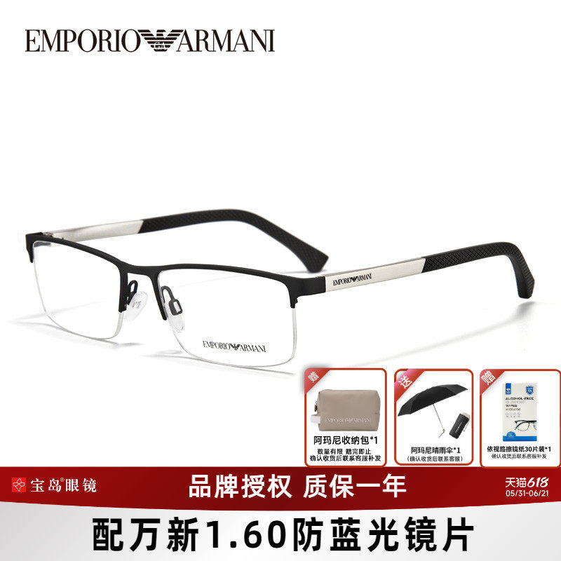 Armani阿玛尼眼镜架男士半框休闲轻便镜框可配近视片宝岛EA1041
