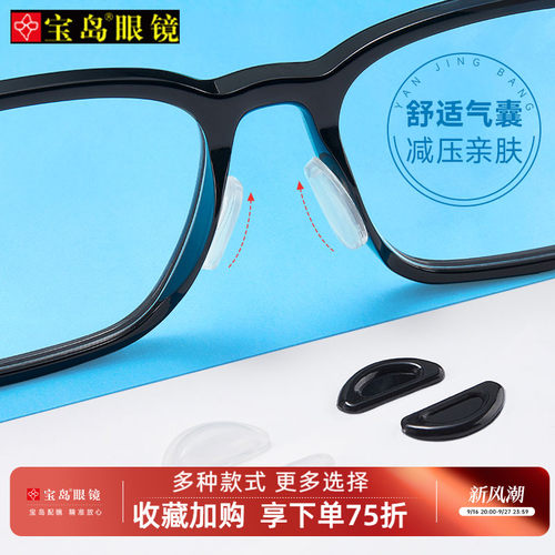 眼镜帮鼻托硅胶防滑脱落神器