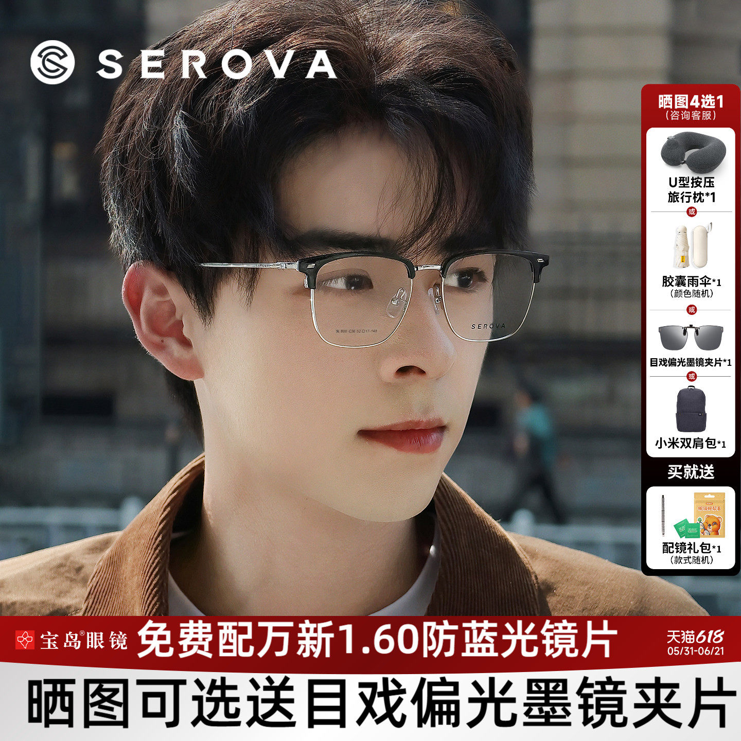 施洛华眼镜框男士商务眉毛半框眼镜架可选配蔡司镜片宝岛眼镜808