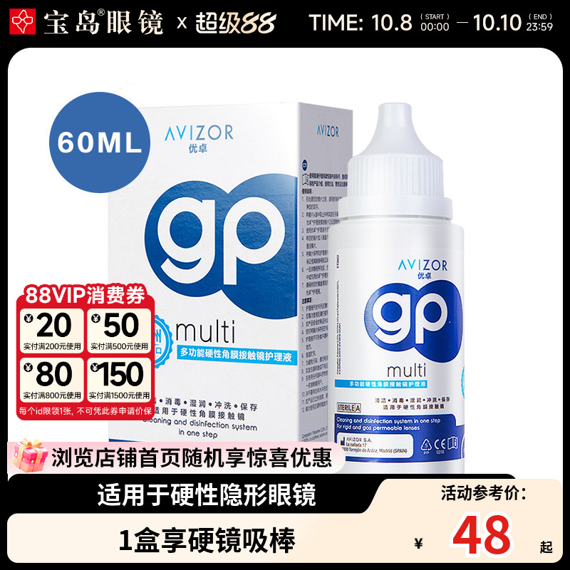 优卓avizor优润硬性隐形眼镜护理液RGP角膜塑性隐形眼镜OK镜60ml