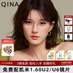 轻盈时尚 近视眼镜男女款 QINA亓那新品 眼镜架QA7010 赵露思同款