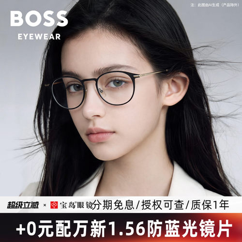 BOSS女士钛合金眼镜架