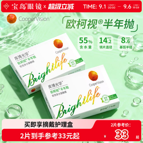 库博光学欧柯视半年抛库博隐形眼镜近视透明片欧柯莱视旗舰正品