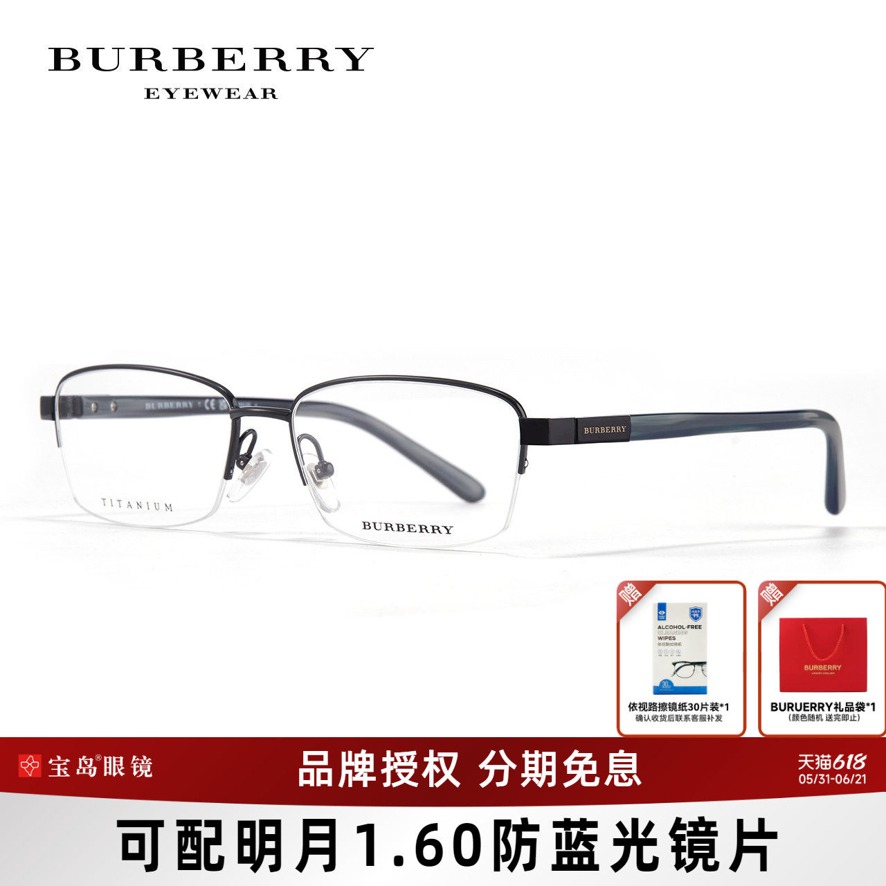 BURBERRY博柏利眼镜架钛合金方框男士半框商务可配近视镜0BE1288