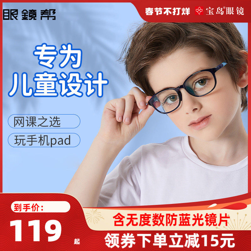 眼镜帮儿童可配防蓝光眼镜护眼睛小孩看手机电脑小学生无度数镜