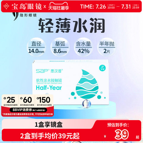 SAP隐形近视眼镜半年抛2片装水凝胶原装透明片旗舰店官网正品