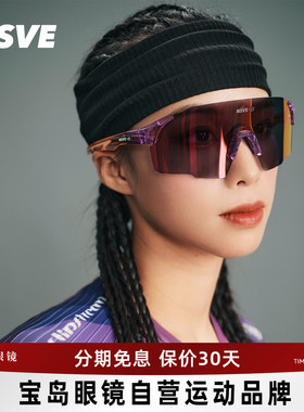 李思联名NSVE骑行眼镜男女自行车防紫外线太阳墨镜追光系列30011
