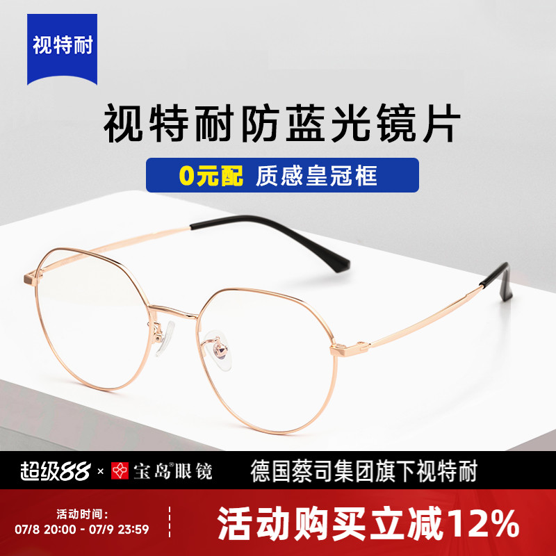 蔡司视特耐专业防蓝光辐射眼镜