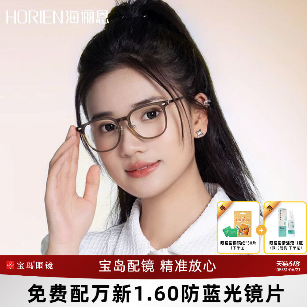 海俪恩冷茶色近视眼镜女可配度数可选防蓝光眼镜架官方正品Y5011