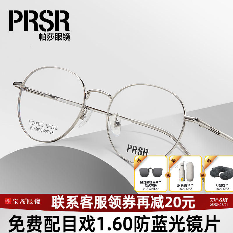 帕莎眼镜框女款时尚圆框钛合金镜腿光学眼镜架可配近视PJ75090