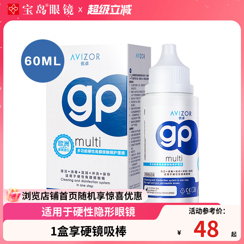 优卓avizor优润硬性隐形眼镜护理液RGP角膜塑性隐形眼镜OK镜60ml