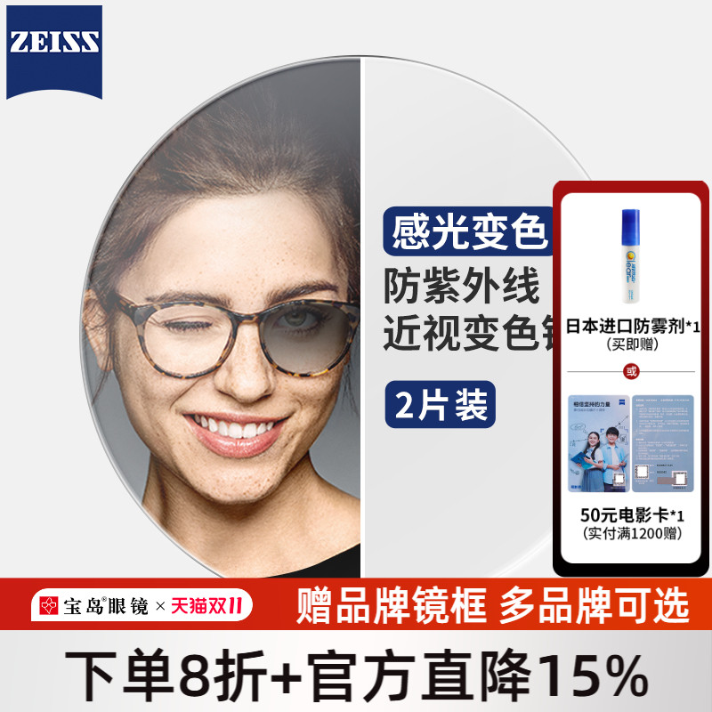 蔡司变色镜片 1.67超薄感光变色眼镜1.60可配近视太阳镜墨镜2片