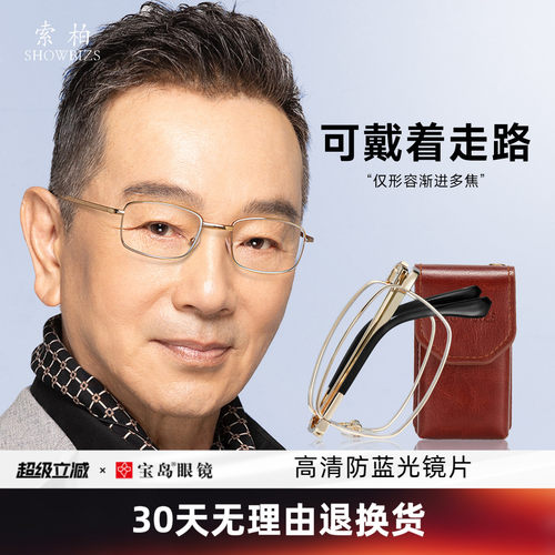 索柏折叠防蓝光高清老花镜