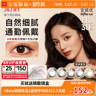强生美瞳日抛30片安视优define大小直径进口彩色近视隐形眼镜正品