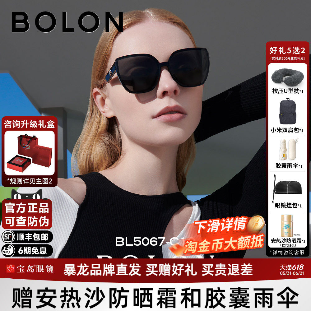 BOLON暴龙太阳镜女眼镜新品潮TR大框防紫外线墨镜官方正品BL5067