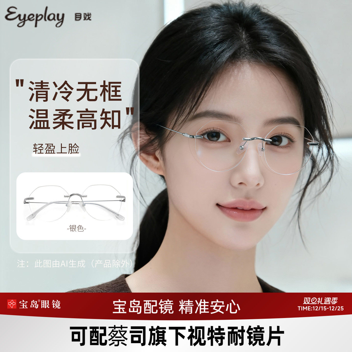 目戏斯文无框近视眼镜