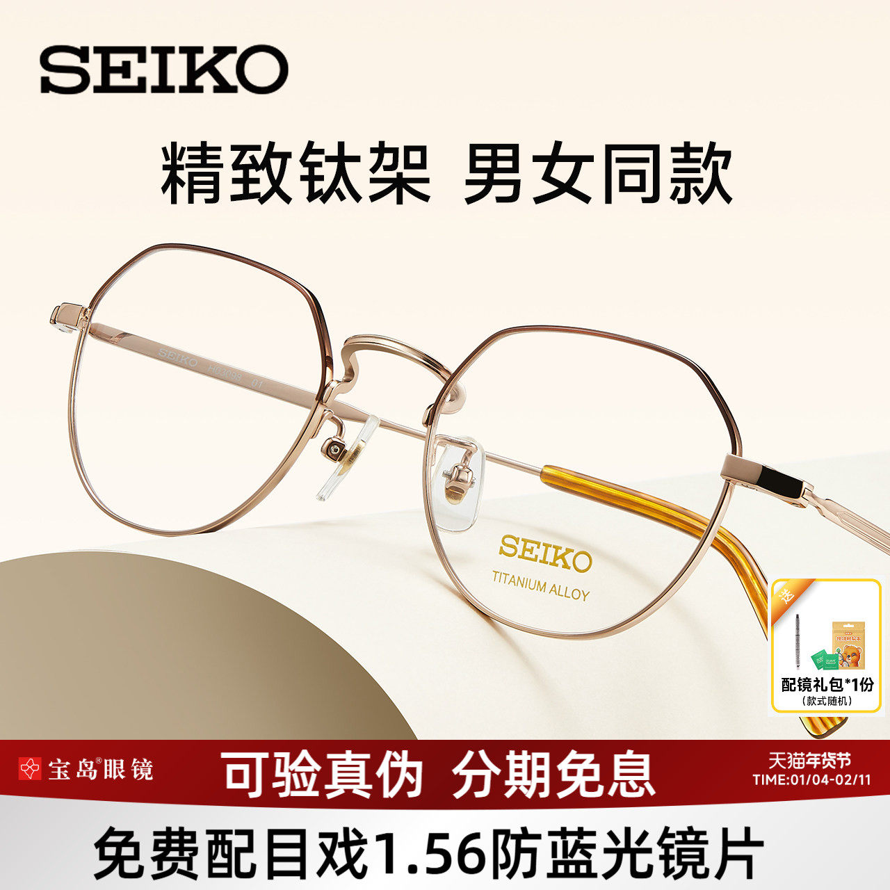 SEIKO精工眼镜架男女多边形复古钛合金眼镜框可配近视镜片3098