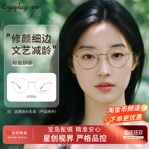 目戏文艺小框眼镜钛腿可配度数