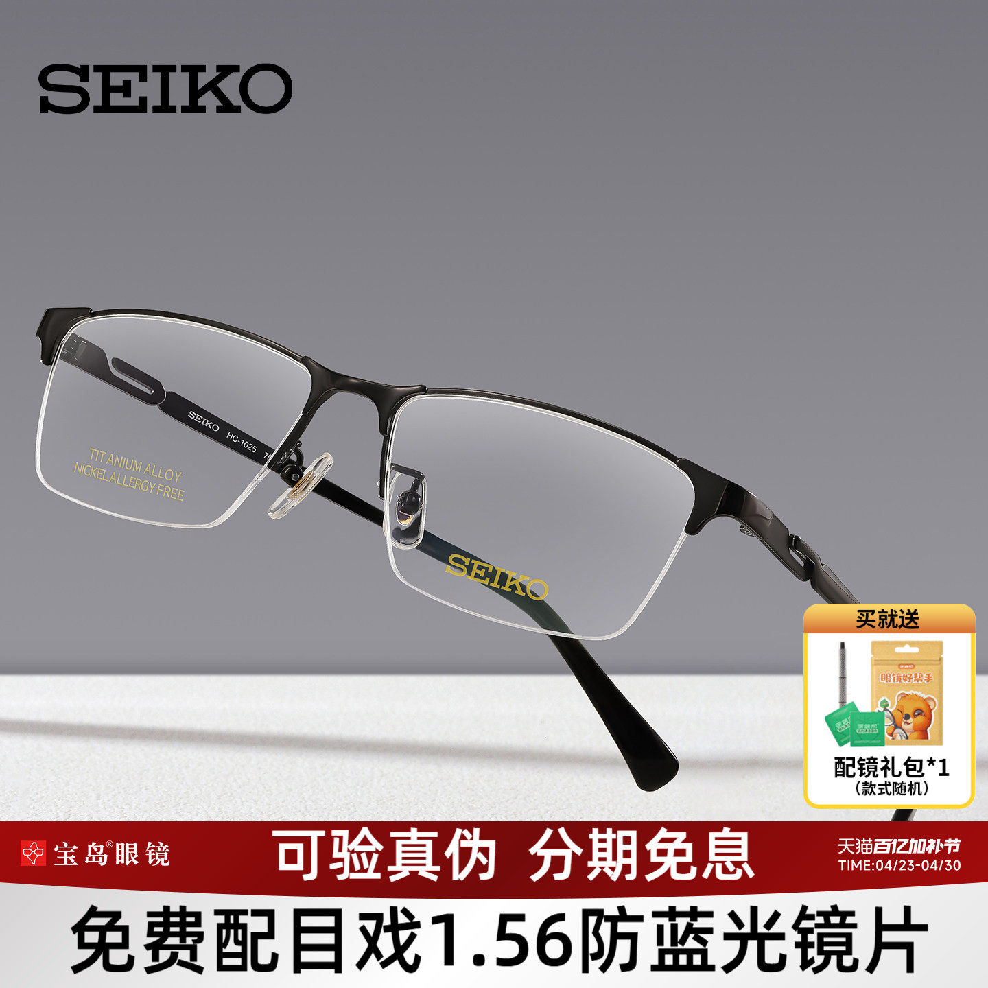 SEIKO精工镜架男时尚商务钛合金轻半框眼镜架可配近视HB1201/1025