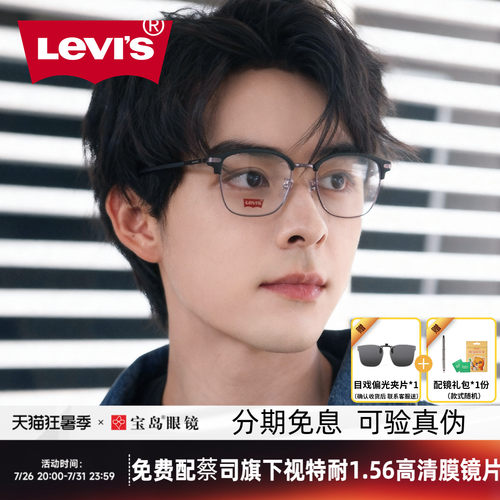 李维斯时尚眉框眼镜架