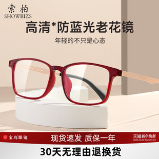 高清老人防蓝光正品 时尚 索柏老花镜女款 老花眼镜宝岛 清仓福利