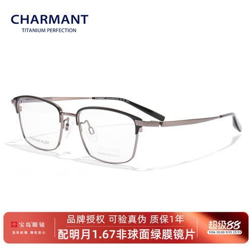 CHARMANT夏蒙男士眉框钛合金镜架