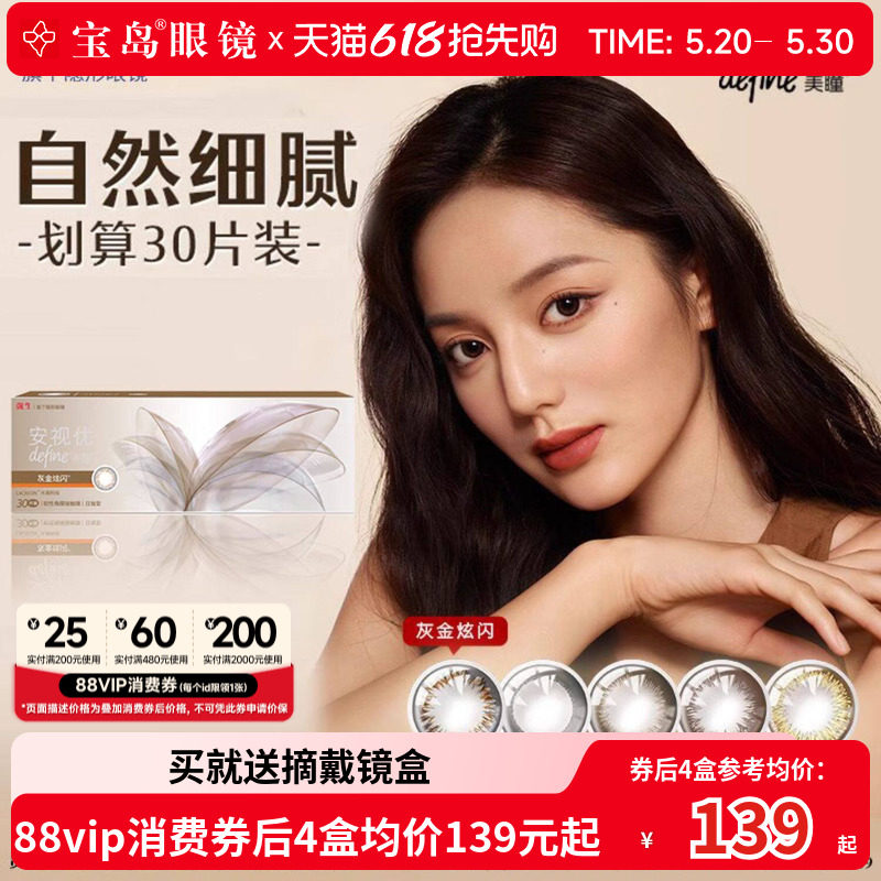 囤货强生安视优cos美瞳日抛30片*4自然小直径隐形近视眼镜女正